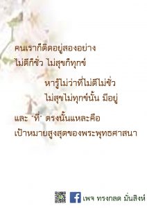 ภาพธรรมะ ก.ย. 2561 (11)