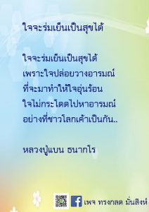 ภาพธรรมะ ก.ย. 2561 (22)