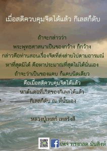 ภาพธรรมะ ก.ย. 2561 (24)