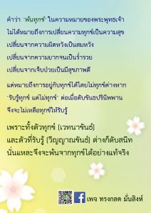 ภาพธรรมะ ก.ย. 2561 (8)