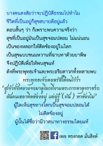 ภาพธรรมะ ก.ย. 2561 (9)