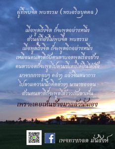 ภาพธรรมะ ต.ค. 2561 (12)