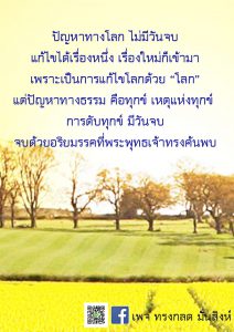 ภาพธรรมะ ต.ค. 2561 (2)