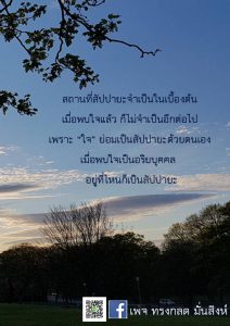ภาพธรรมะ ต.ค. 2561 (25)
