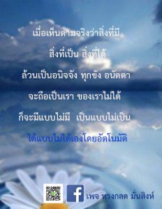 ภาพธรรมะ ต.ค. 2561 (27)