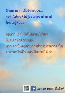 ภาพธรรมะ ต.ค. 2561 (3)