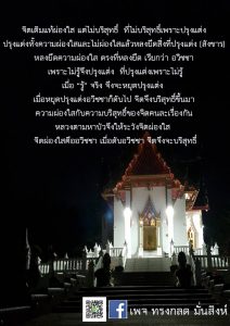 ภาพธรรมะ ต.ค. 2561 (31)