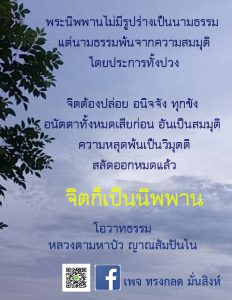 ภาพธรรมะ ต.ค. 2561 (32)