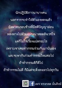 ภาพธรรมะ ต.ค. 2561 (37)
