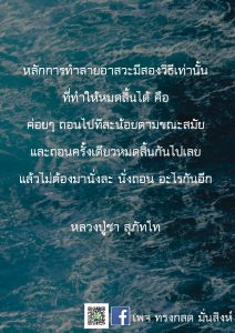 ภาพธรรมะ ต.ค. 2561 (4)