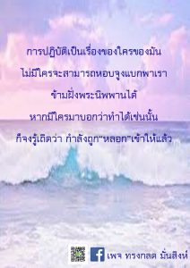 ภาพธรรมะ ต.ค. 2561 (5)