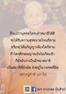 ภาพธรรมะ ธ.ค. 2561 (11)