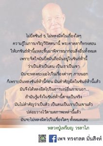 ภาพธรรมะ ธ.ค. 2561 (14)