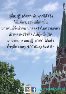 ภาพธรรมะ ธ.ค. 2561 (26)