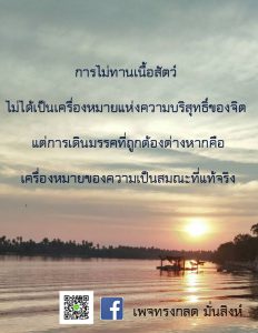 ภาพธรรมะ ธ.ค. 2561 (27)