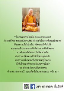 ภาพธรรมะ ธ.ค. 2561 (28)