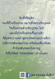 ภาพธรรมะ ธ.ค. 2561 (4)