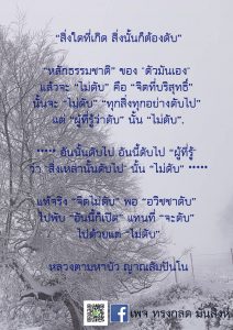 ภาพธรรมะ พ.ย. 2561 (18)
