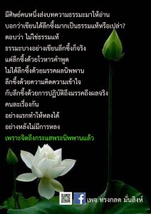 ภาพธรรมะ พ.ย. 2561 (21)