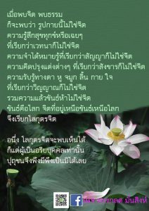 ภาพธรรมะ พ.ย. 2561 (22)