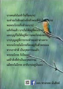 ภาพธรรมะ พ.ย. 2561 (23)