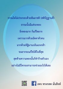 ภาพธรรมะ พ.ย. 2561 (24)