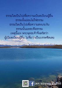 ภาพธรรมะ พ.ย. 2561 (26)