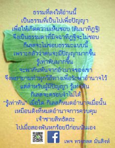ภาพธรรมะ พ.ย. 2561 (32)