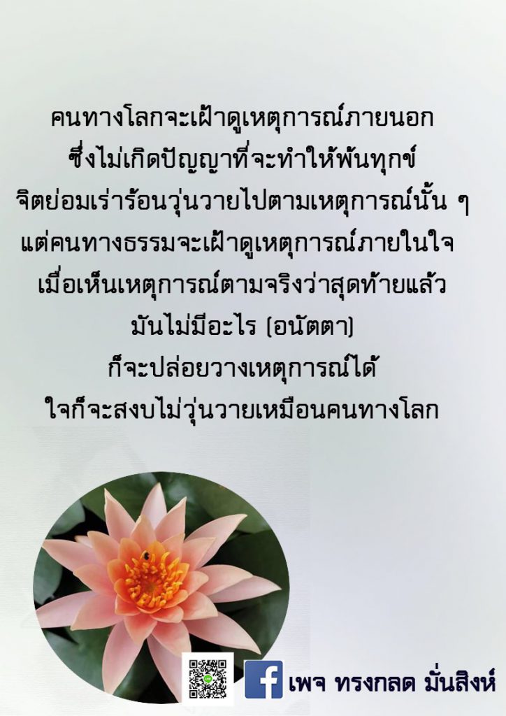 ภาพธรรมะ ก.ค. 2563 (30)