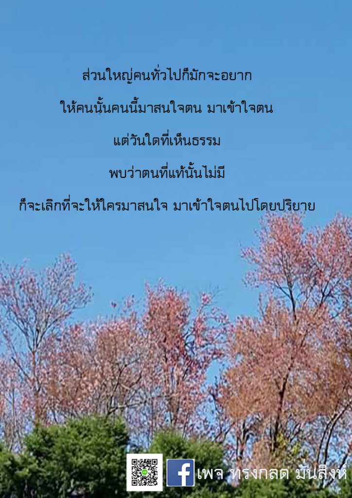 ภาพธรรมะ ก.พ. 2562 (14)