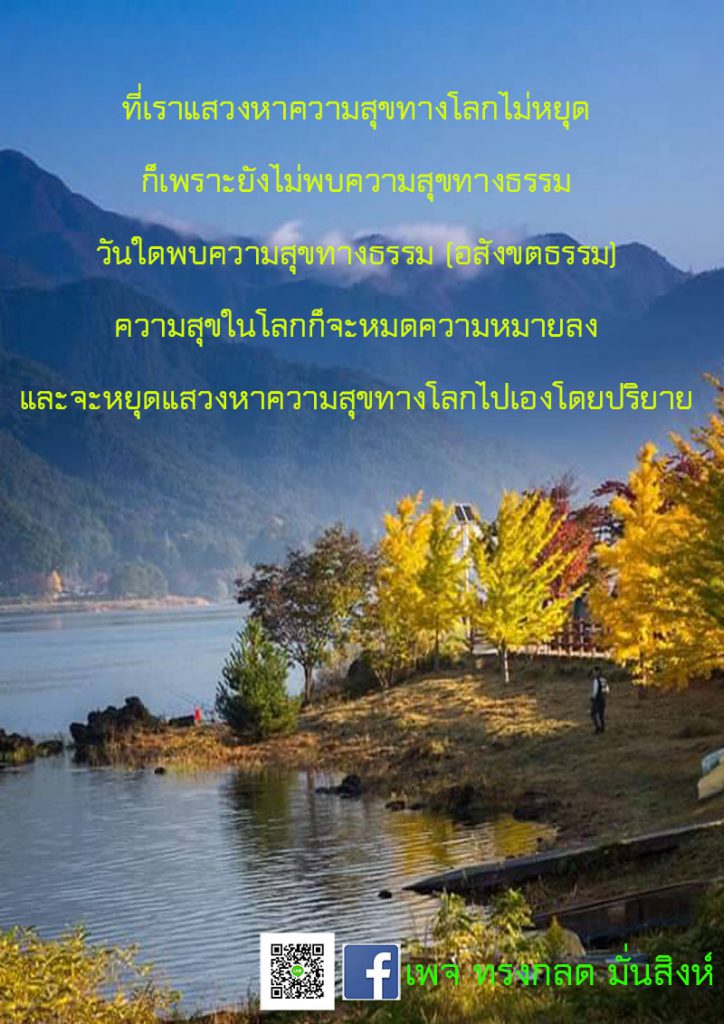 ภาพธรรมะ ก.พ. 2562 (2)