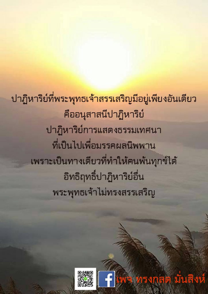 ภาพธรรมะ ก.พ. 2562 (29)