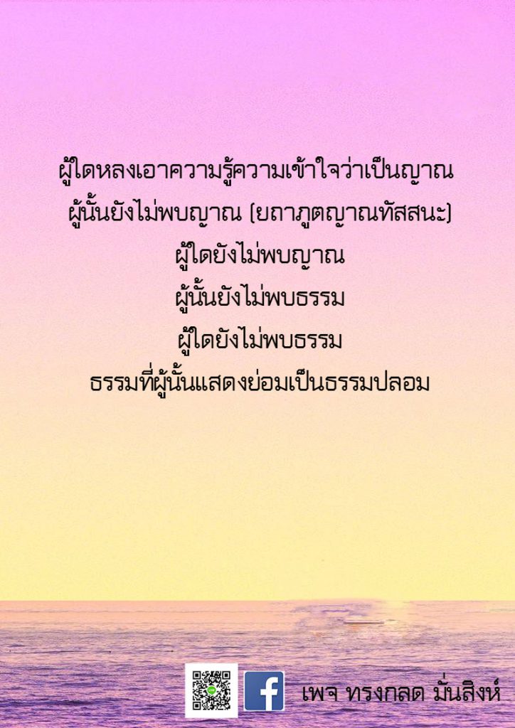 ภาพธรรมะ ก.ย. 2562 (16)