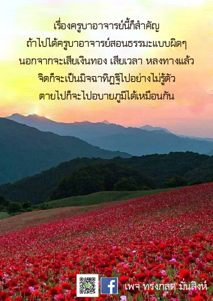ภาพธรรมะ ต.ค. 2562 (11)