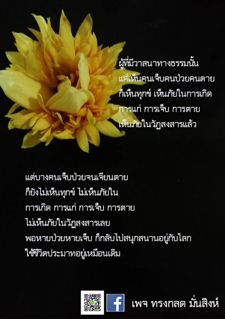 ภาพธรรมะ ต.ค. 2562 (14)