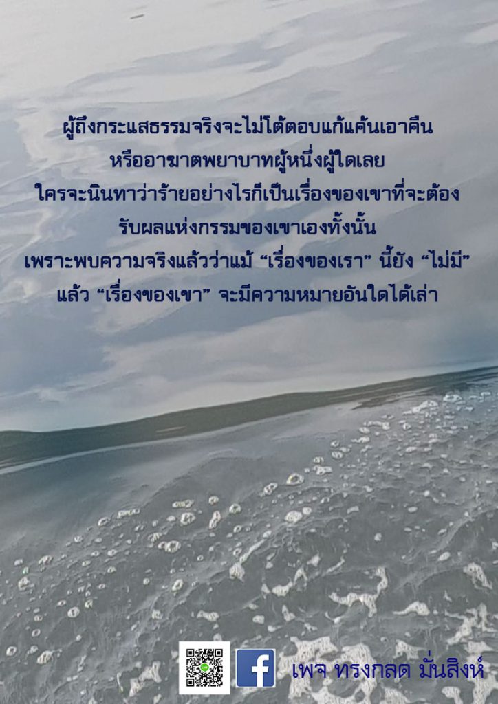 ภาพธรรมะ ต.ค. 2562 (16)