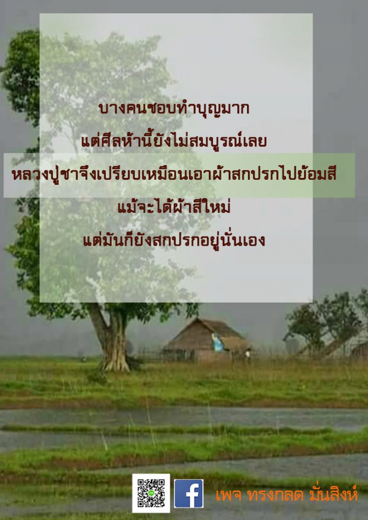 ภาพธรรมะ ต.ค. 2562 (21)