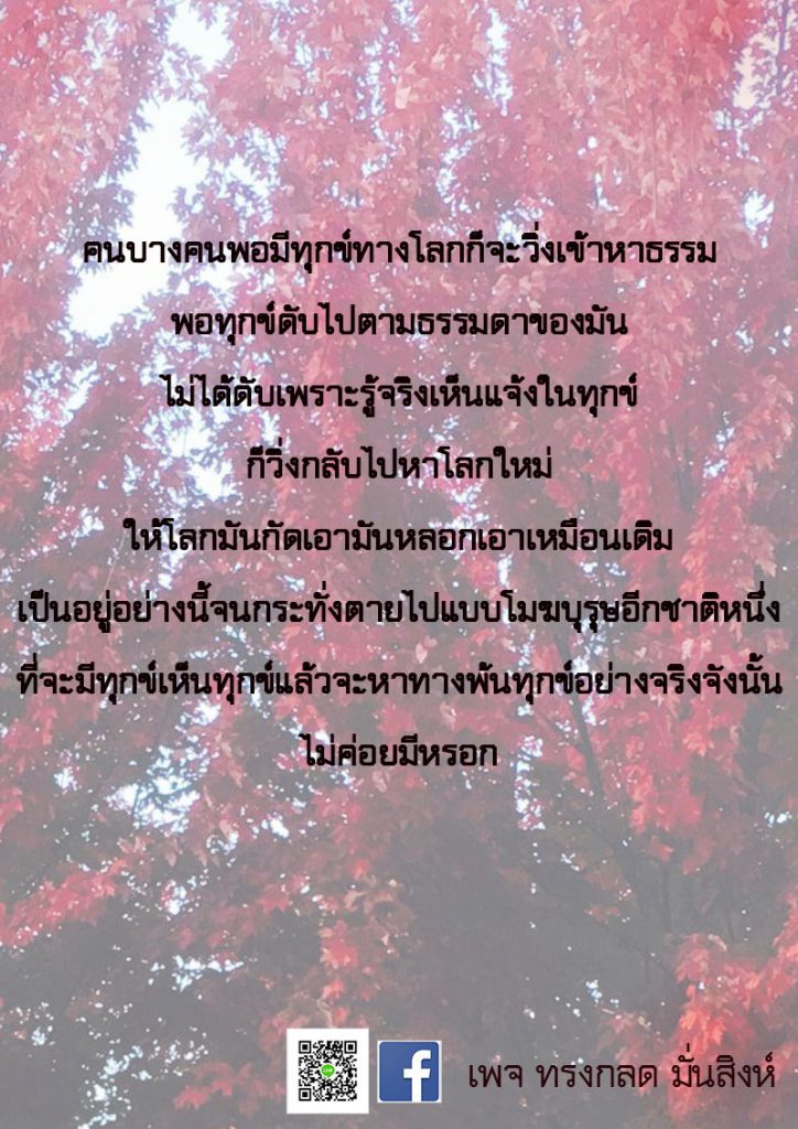 ภาพธรรมะ ต.ค. 2562 (22)