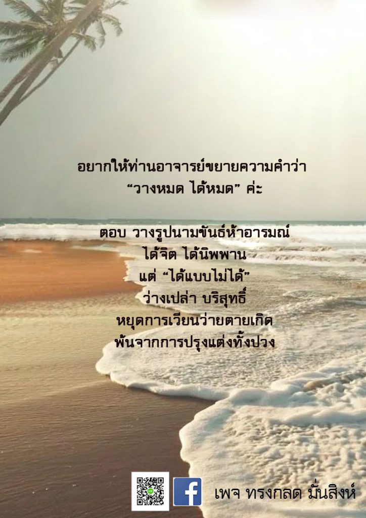 ภาพธรรมะ ต.ค. 2562 (24)