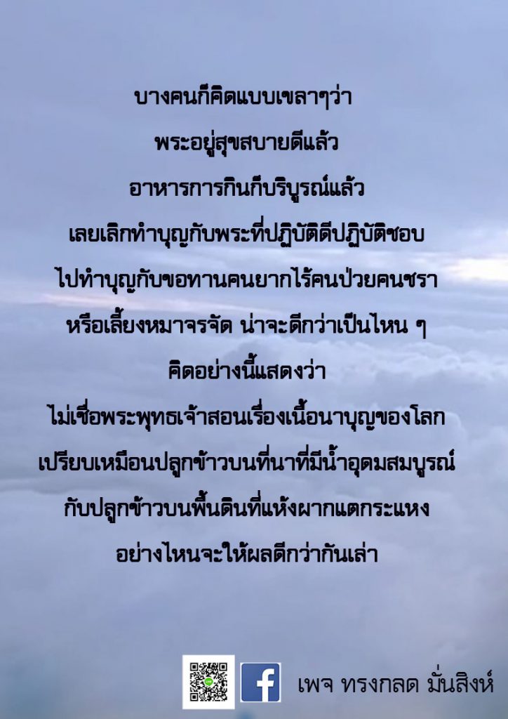 ภาพธรรมะ ต.ค. 2562 (30)
