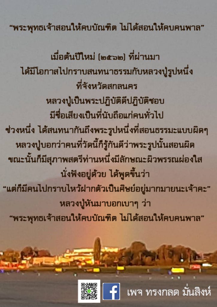 ภาพธรรมะ ต.ค. 2562 (6)