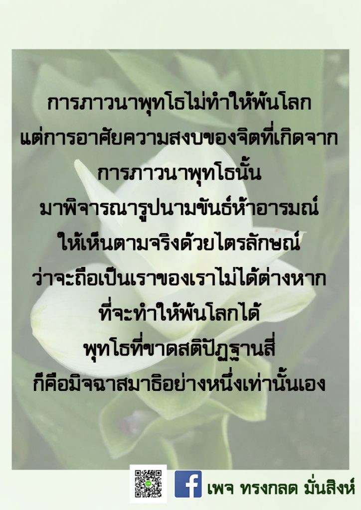 ภาพธรรมะ พ.ค. 2563 (29)