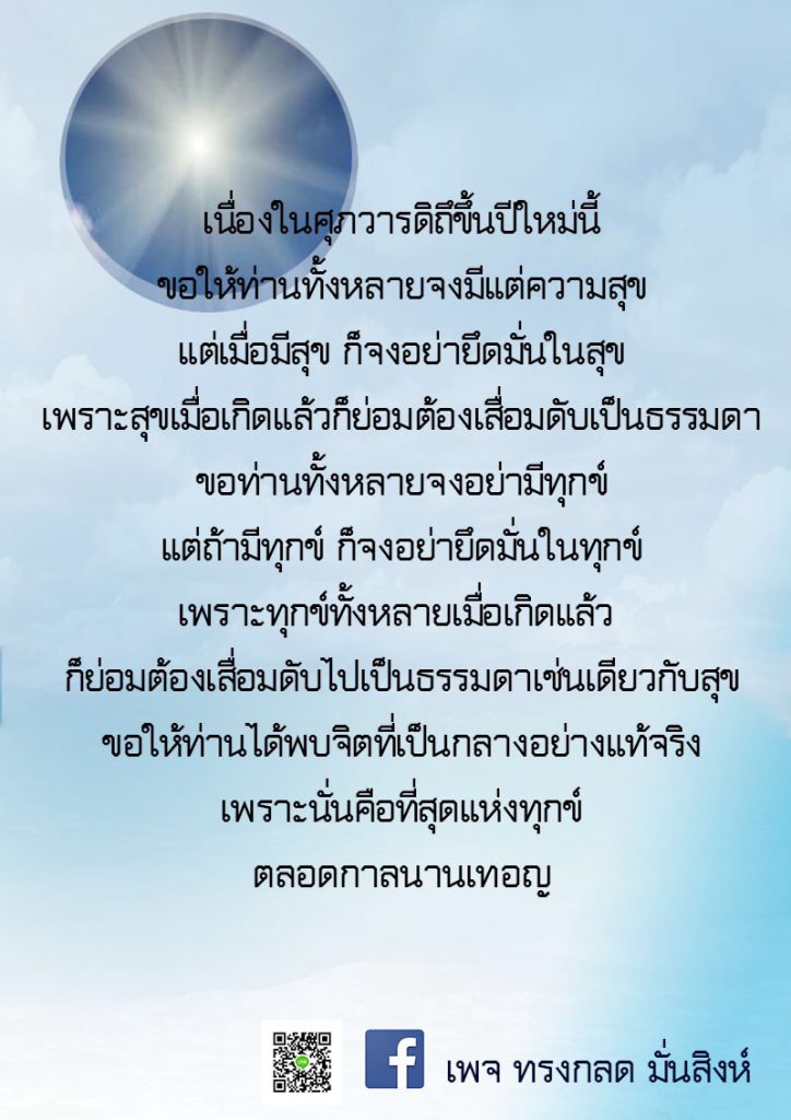 ภาพธรรมะ ม.ค. 2563 (38)