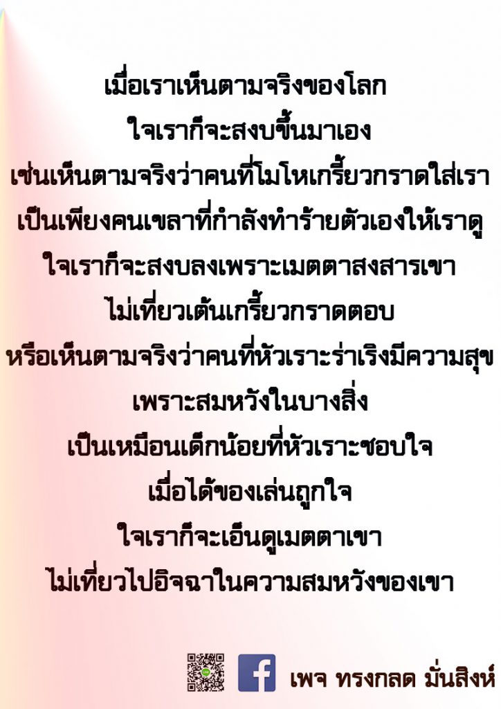 ภาพธรรมะ มี.ค. 2563 (18)