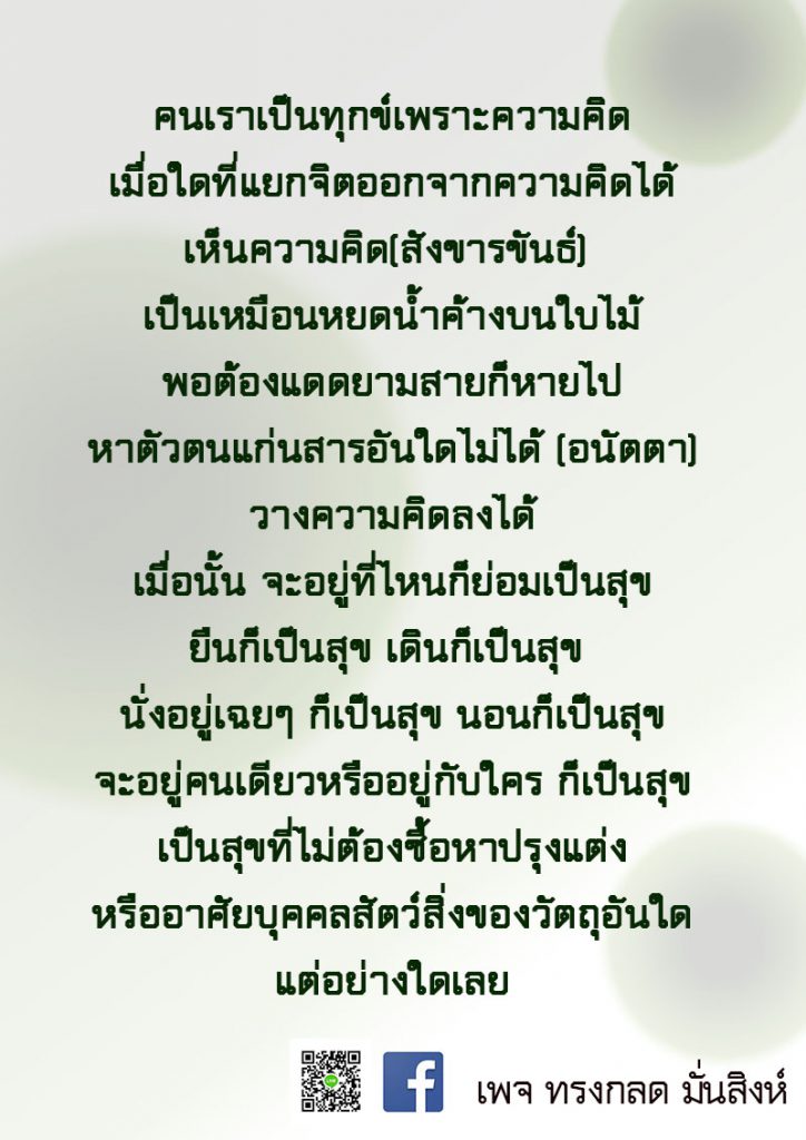 ภาพธรรมะ มี.ค. 2563 (33)