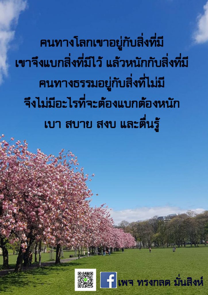 ภาพธรรมะ ส.ค. 2563 (10)