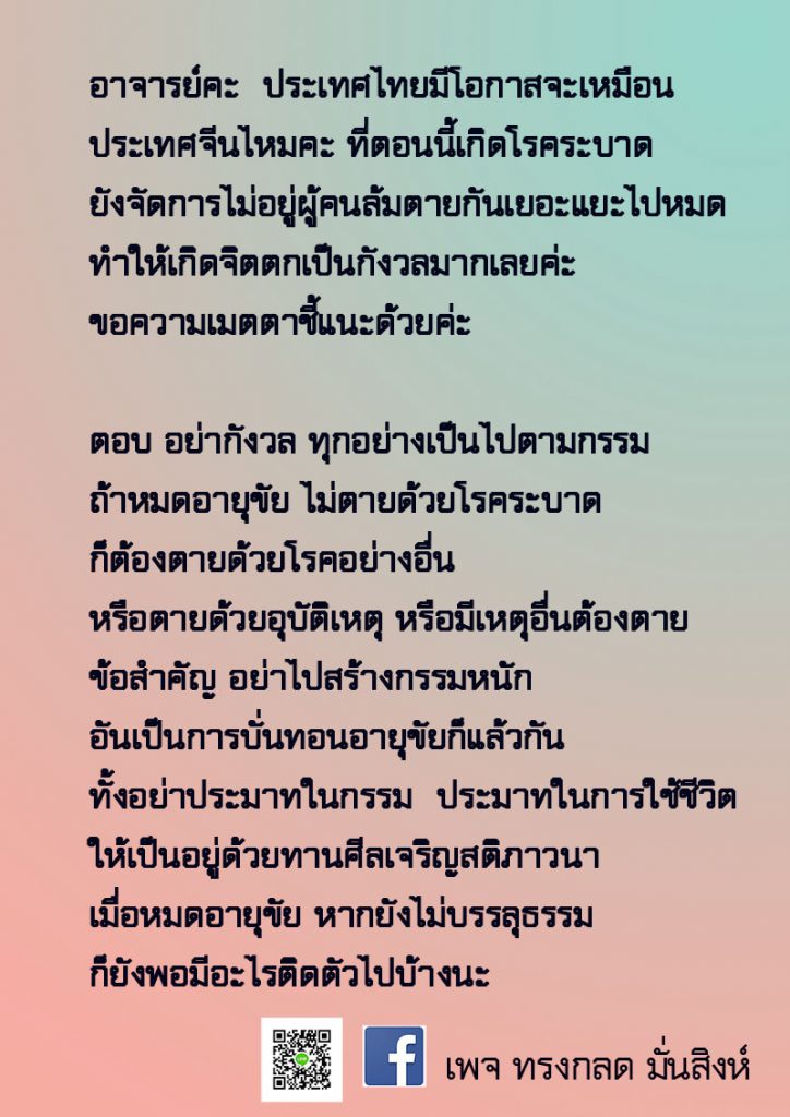 ภาพธรรมะ เม.ย. 2563 (21)
