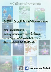 เลขบัญชีทำบุญ