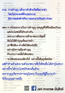 โมทนาบุญ3