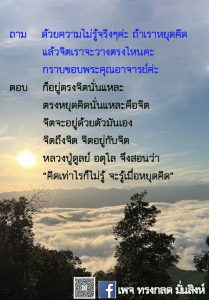 ข้อธรรม พ.ค.65_24